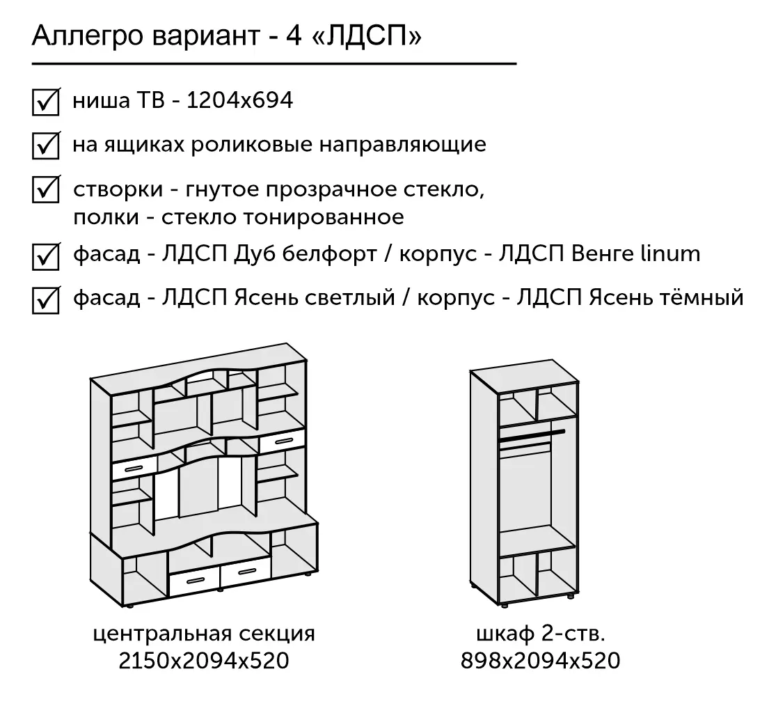 Схема сборки стенка орфей 5